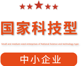 祝賀漯河市紅黃藍(lán)電子科技有限公司通過“國家科技型中小企業(yè)”認(rèn)定！