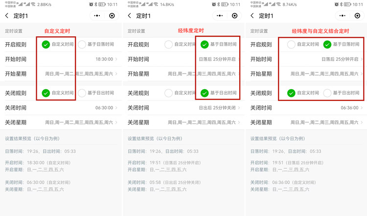  經(jīng)緯度時控開關